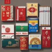 中华香烟有哪些品牌？
