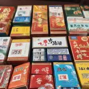 南京香烟细支有哪些品牌和口味可供选择？