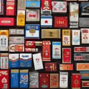 中国境内有哪些品牌的20元档香烟?